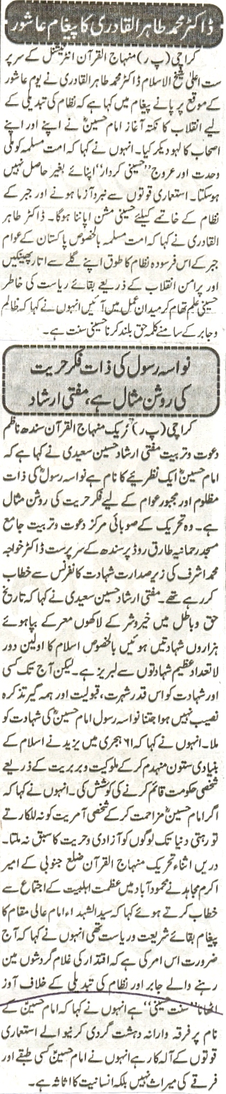 Minhaj-ul-Quran  Print Media Coverage Daily Meshar